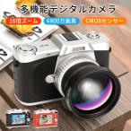デジタルカメラ 4K デジカメ 日本製チップ 32GB SDカード付き 16倍ズーム 6800万画素 広角レンズ付属 オートフォーカス ウェブカメラ OTGカードリーダー付き