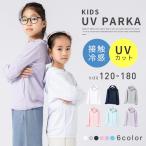  Rush Guard ребенок uv cut Parker Kids девочка мужчина выгоревший на солнце участок предотвращение одежда ультрафиолетовые лучи меры инсектицид меры охлаждение меры с капюшоном .. пот скорость . длинный рукав контакт охлаждающий ...