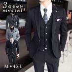 スーツ メンズ おしゃれ ビジネススーツ カジュアルスーツ 3ピーススーツ フォーマルスーツ スーツセットアップ 3点セット 洗える スリム リクルート 通勤