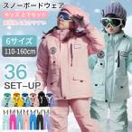 1000円OFF スキーウェア キッズ スノーウェア 上下セット 男の子 女の子 子ども ジャケット パンツ こども用 ボードウェア 撥水 雪遊び 暖かい 防寒 防風 保温