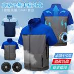 空調作業服 空調ウェア ファン付き 静音 通気 快適 大風量 夏 水洗いOK 吸汗速乾 男女兼用 熱中症対策 日焼け対策