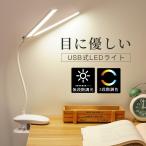 デスクライト 電気スタンド LEDデスクライト 折りたたみ式LED デスクライト USB給電 無段階調光 3段階調色 照明器具 卓上ライト 目に優しい 省エネ
