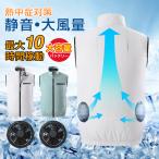 空調作業服 ベスト ファン付き 作業服 大風量 室外作業 クールベス USB給電 熱中症対策 紫外線対策 夏 風量調節 男女兼用 UVカット 電動ファン ウエア 2023