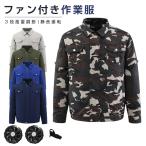 空調作業服 長袖・半袖2way 省エネ ファン付き作業服 空調ウェア ファン付き 扇風 服 DCBLモーター 瞬間冷感 USB給電 3段階風速  熱中症対策  男女兼用