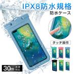 【2個セット】防水ケース iphone スマホ IPX8 防水 タッチ操作 全機種対応 7.2インチ以下 指紋/Face ID認証 水中撮影 海水浴 スマホ防水ケース