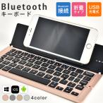 ワイヤレスキーボード bluetooth USB充電式 ワイヤレス キーボード Windows iOS Android 静音 折りたたみ タブレット 無線 薄型 軽量
