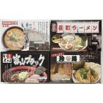 乾燥・名店の味ラーメンセット８食　長期保存の熟成乾燥麺シリーズ