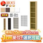 高さ150cm 奥行29cm フリーラック 本棚
