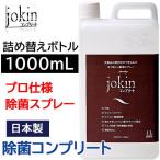 除菌コンプリート グリシン除菌スプレー 大容量 1000mL 業務用 詰め替えボトル 1L 手肌にやさしい化粧品原料 ウイルス 除菌 消臭 中性 プロ仕様 日本製