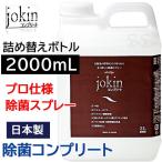 除菌コンプリート グリシン除菌スプレー 大容量 2000mL 業務用 詰め替えボトル 2L 手肌にやさしい化粧品原料 ウイルス 除菌 消臭 中性 プロ仕様 日本製