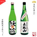  японкое рисовое вино (sake) .. сравнение комплект 2 шт. комплект Iwanami дзюнмаи сакэ сакэ гиндзё × красный замок гора специальный дзюнмаи сакэ рис. ..50 дзюнмаи сакэ sake подарок подарок 
