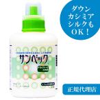 ショッピング洗濯機 洗濯洗剤 おしゃれ着洗剤 無香料 サンベック 高級洗剤 1000g 中性 液体 洗剤 背広 スーツ コート ダウン ニット カシミア シルク ドライマーク つけ置き