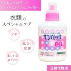 柔軟剤 無香料 サンベック 高級仕上げ剤 ソフトタイプ 1000g 風合い回復 ツヤ 柔軟仕上げ剤 ウール カシミア シルク ダウン スーツ コート セーター ニット