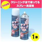  жесткий ta-chi( 1 шт. 550 иен ) спрей стирка клей 480ml