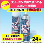  жесткий ta-chi(24 шт. 1 шт. на 550 иен ) 480ml бесплатная доставка OPEN план спрей стирка клей 