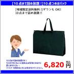 【地域限定送料無料！】【10点まで詰め放題！】10点パック（たたみ仕上げ）