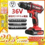 電動ドライバー 電動ドリル 電動ドリルドライバー 充電式12v 18V 36V 25+1段階トルク調節 二段階変速 正逆切替 24点セット レッド 収納ケース付き