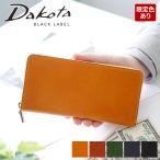 【Wプレゼント付】 Dakota BLACK LABEL ダコタ ブラックレーベル エティカ 小銭入れ付き長財布(ラウンドファスナー式) 0620323(0620313)