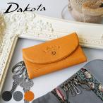 【最大p31％ 3年保証＋プレゼント付】 Dakota ダコタ バイブリー キーケース 0031765