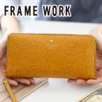 FRAME WORK フレームワーク マニフィーク 小銭入れ付き長財布（ラウンドファスナー式） 0041922（0041912）