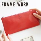 【最大p35％ 3年保証＋プレゼント付】 FRAME WORK フレームワーク グロス 小銭入れ付き長財布（L字ファスナー式） 0042031
