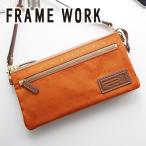 【最大p30%Wプレゼント付】 FRAME WORK フレームワーク ボヤージュ お財布ポシェット 0048001(0047306)