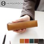 【ケアセット+α】 HERGOPOCH エルゴポック 06 Series 06シリーズ ワキシングレザー ペンケース 06W-PEN