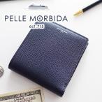 ペッレモルビダ 3年保証＋ケアセット付 PELLE MORBIDA
