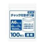 [チャック付きポリ袋] ZF-04(サイズA6)透明[0.040厚×120×170mm][100枚×60冊]《サンキョウプラテック正規代理店》(注)宛先が個人名取り扱い不可