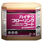 ハイテクフローリングコート 18L フローリング用樹脂ワックス)フローリング用密着強化型《リンレイ正規代理店》　事業者限定