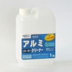 6本セット アルミクリーナーAS-101 (2kg)2kg×6本入《ビアンコジャパン正規代理店》事業者限定 離島は別途送料