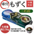 . мыс море производство Okinawa префектура производство тест имеется futoshi мозуку ( три кубок уксус ) 5.04kg (70g × 3 шт ) × 12 упаковка ввод x 2 коробка Okinawa префектура производство futoshi мозуку еда ... cup [ рефрижератор ]