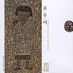 チョ・スミ (SUMI JO) / 郷愁［韓国 CD］441175