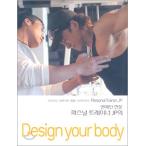 (韓国書籍)芸能人専門パーソナルトレーナーJPのDesign your body