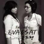 EVA &amp; SAT / Friends［韓国 CD］VDCD6074