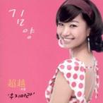 キム・ヤン (KIM YANG) / 超越［トロット：演歌］［韓国 CD］DSMC0259