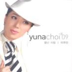 チェ・ユナ (CHOI YUNA) / 変な人［トロット：演歌］［韓国 CD］DECD0609