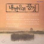 V.A / 私の心の景色［オムニバス］［韓国 CD］ENEC065