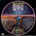ファルジュロ / RUN AWAY［韓国 CD］JCDS0624