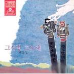 V.A / その時代、その歌［オムニバス］［韓国 CD］ORC1035