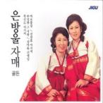 銀鈴の姉妹 / GOLDEN［トロット：演歌］［韓国 CD］JMCD0082
