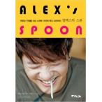 ［韓国雑貨］(書籍：本)CLAZZIQUAI アレックスのスプーン (Alex's Spoon) 9788961889520