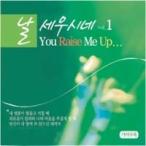 V.A / You raise me up［オムニバス］［韓国 CD］621627