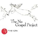 THE NU GOSPEL PROJECT / THE NU GOSPEL PROJECT［韓国 CD］S95038C