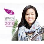 V.A / Grand Mint Festival 2010 SPECIAL CD［オムニバス］［韓国 CD］GMF (日本事務所より発送)