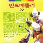 V.A / 民謡メドレー22［オムニバス］［韓国 CD］SDCD3012