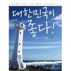 (韓国書籍)最高の韓国旅行39［大韓民国が好きだ］
