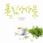 POOLIM ENSEMBLE / MORNING SCENT［韓国 CD］S70791C