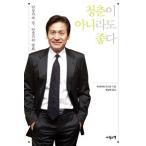 (韓国書籍)俳優アン・ソンギの道、アン・ソンギの映画［青春じゃなくてもいい］9788997186075