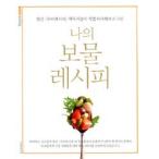 (韓国書籍)私の宝物レシピ［月刊SUPER RECIPE読者が直接選定］［韓国料理］9788996347224